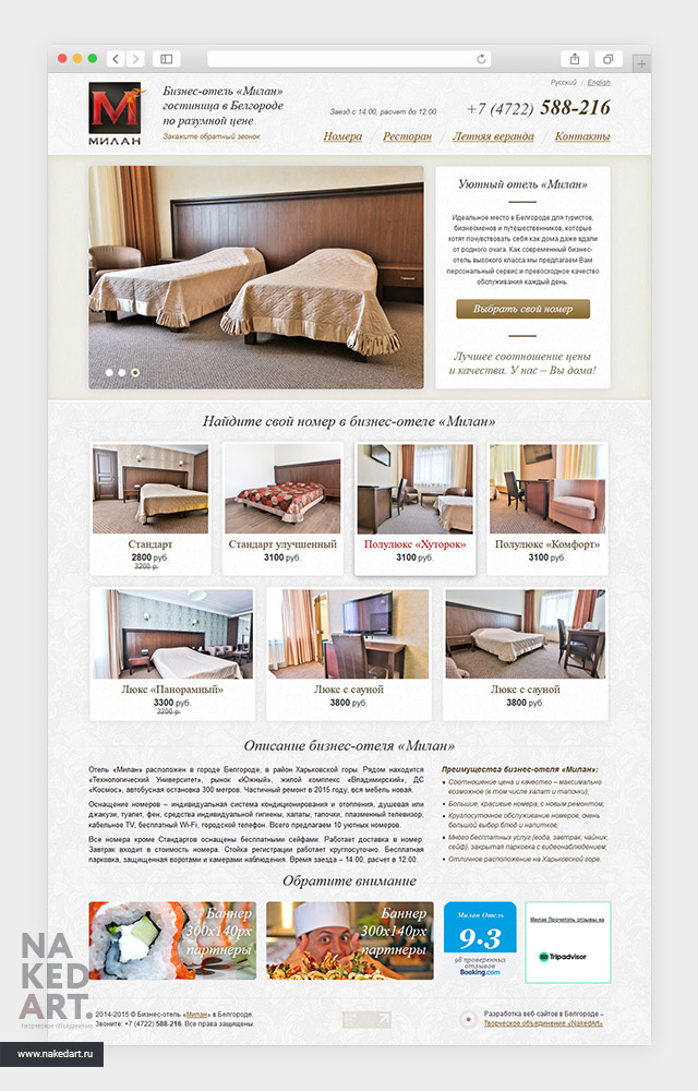 Сайт для уютной бизнес-гостиницы «Милан» пример