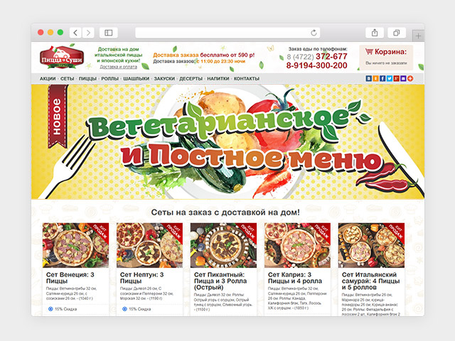 Интернет-магазин для «Пицца и Суши Экспресс»