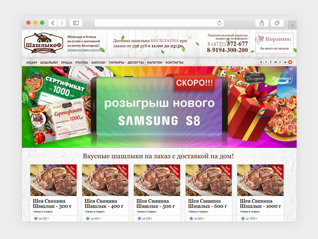 Интернет-магазин доставки шашлыка «Шашлыкоф»