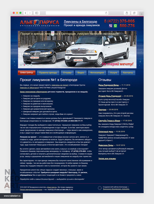 Сайт проката лимузинов в Белгороде «Лимузин31» пример