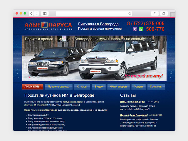 Сайт проката лимузинов в Белгороде «Лимузин31»
