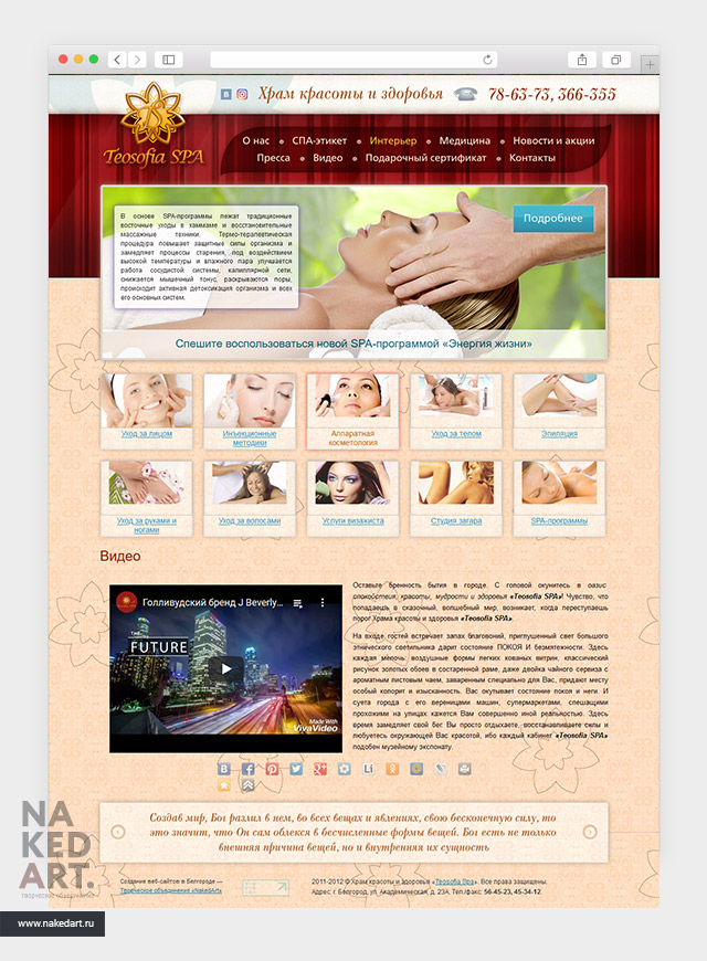 Сайт центра красоты и здоровья «Teosofia SPA» пример