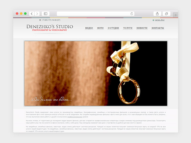 Сайт частного фотографа «Denezhkos Studio»