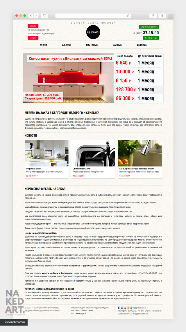 Сайт для мебельной компании «F3 Studio» пример