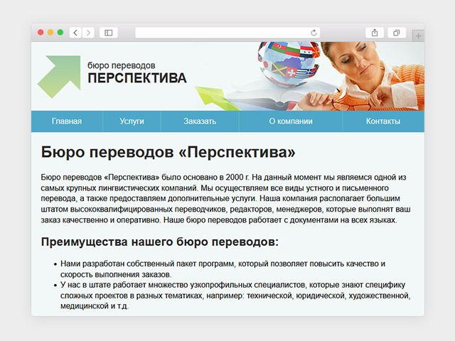 Сайт для бюро переводов «Перспектива»