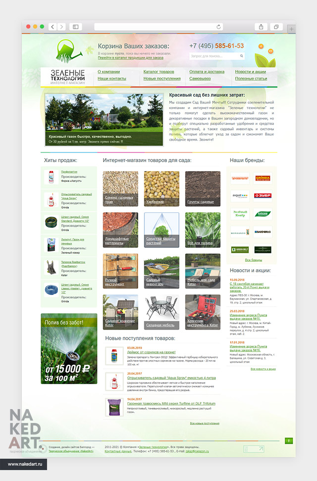 Интернет-магазин компании «Зелёные технологии» пример