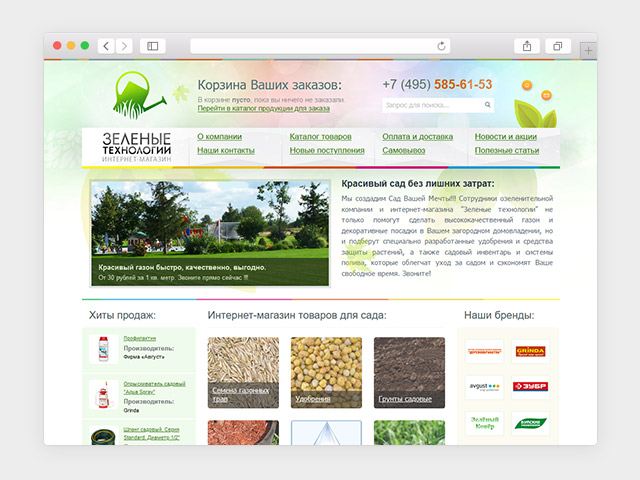Интернет-магазин компании «Зелёные технологии»