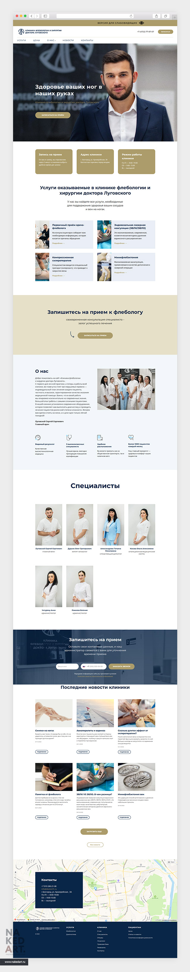 Сайт клиники хирурга доктора Сергея Луговского пример